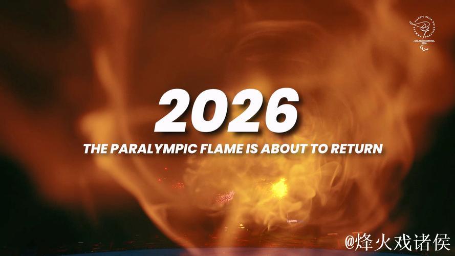 米兰-科尔蒂纳冬奥会火炬传递全路线正式发布 米兰-科尔蒂纳冬奥会火炬传递全路线正式发布